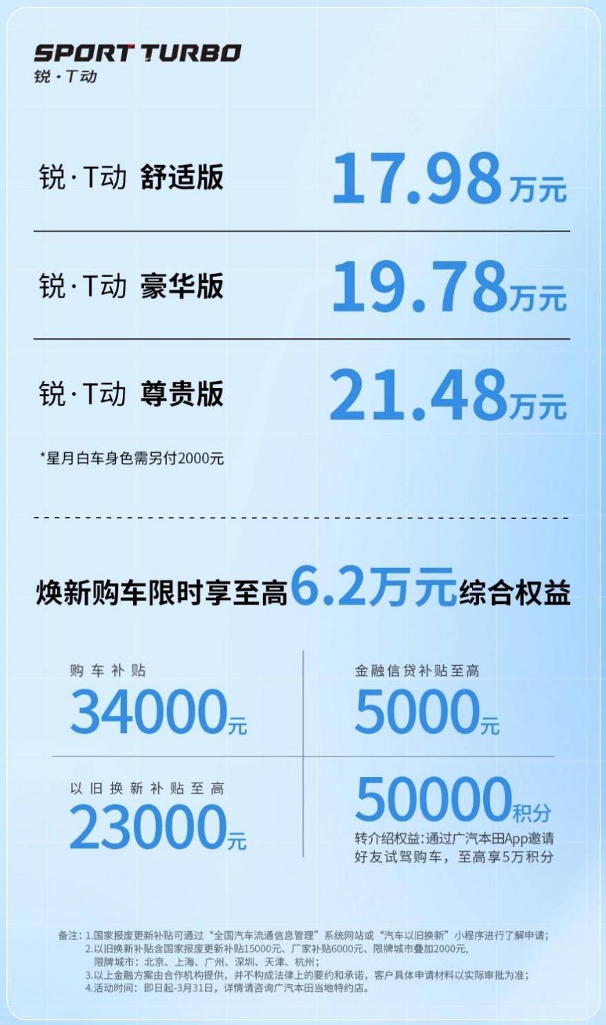 中欧体育入口雅阁运动系列新装上市超级雅阁全民严选售价1798万元起(图1)