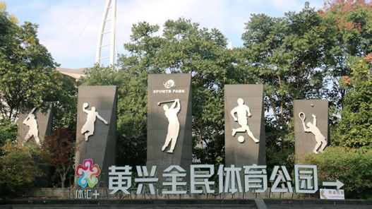 中欧体育下载体重管理怎么做？上海春季绿色运动指南请收好(图13)