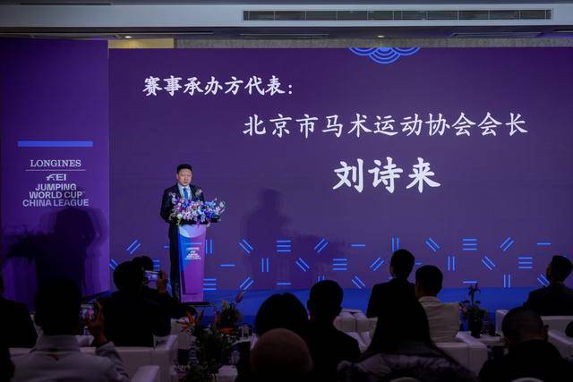 2025国际马联场地障碍世界杯中国联赛北京启动中欧体育下载(图3)