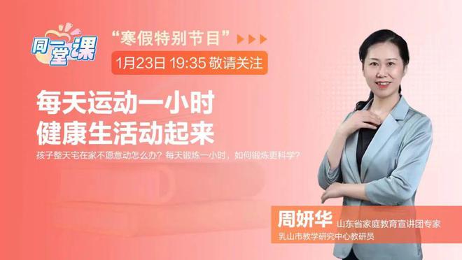 中欧体育下载别让孩子寒假变“宅假”这些运动知识你知道吗？(图1)