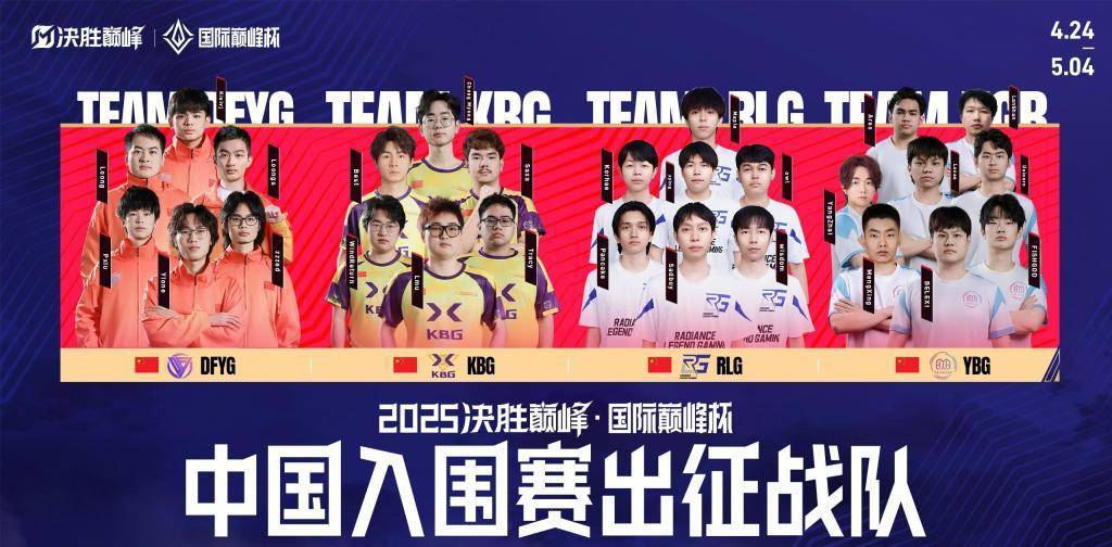 中欧体育网址决胜巅峰·国际巅峰杯5月开战打造“电竞外交”新名片(图1)