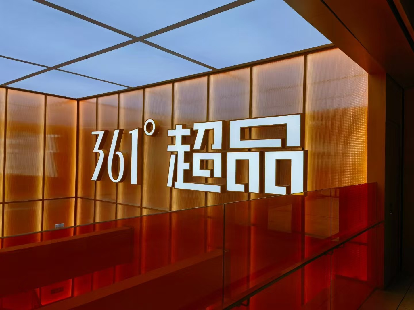 中欧体育官网创新运动消费场景：361度超品开创运动零售新模式打造行业破局样本(图2)