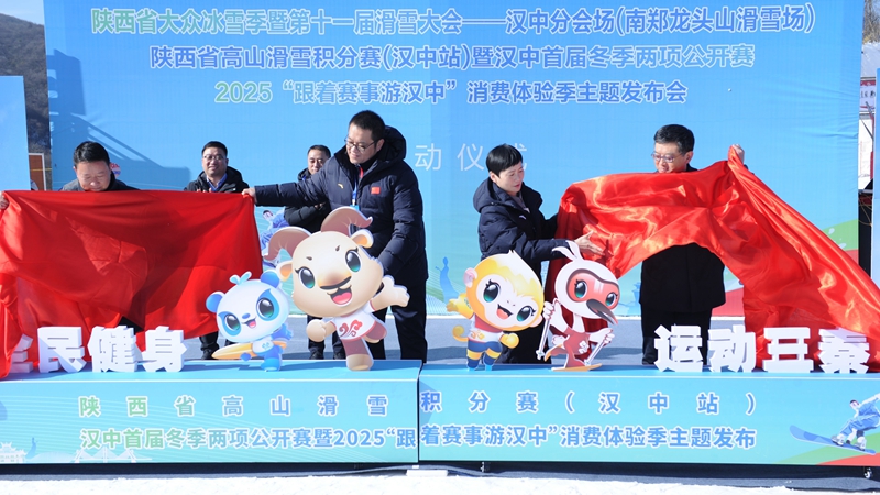 中欧体育入口两项赛事开赛+消费体验季主题发布 汉中燃动冰雪激情(图2)