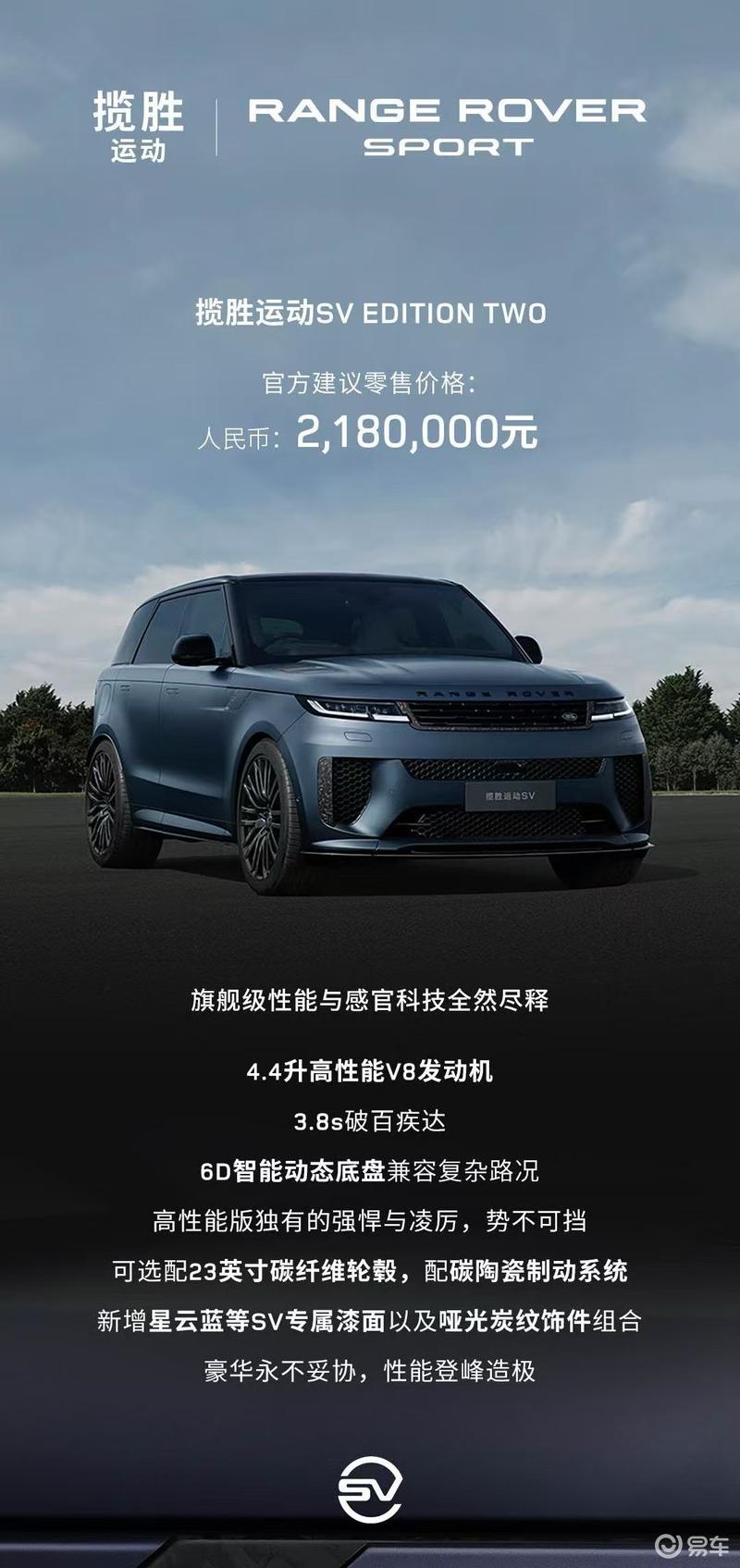 中欧体育下载揽胜揽胜运动两款SV车型上市 售218万元起(图1)