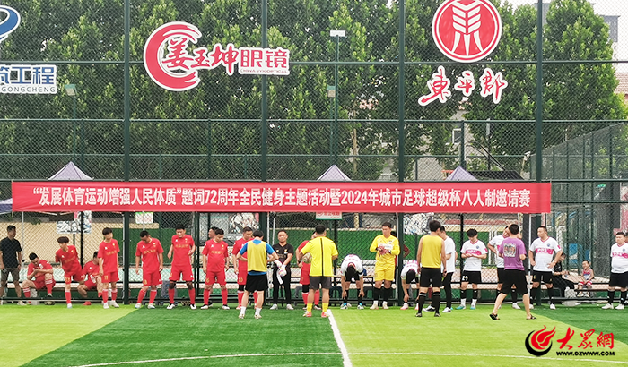 中欧体育平台2024年东平县全民健身赛事回顾丨点燃“体育赛事+”新引擎 助力经济社会高质量发展“加速跑”(图6)