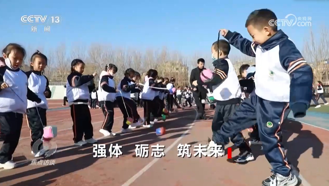 中欧体育app焦点访谈｜如何让体育成为孩子们喜欢的快乐必修课？他们给出漂亮答卷(图2)
