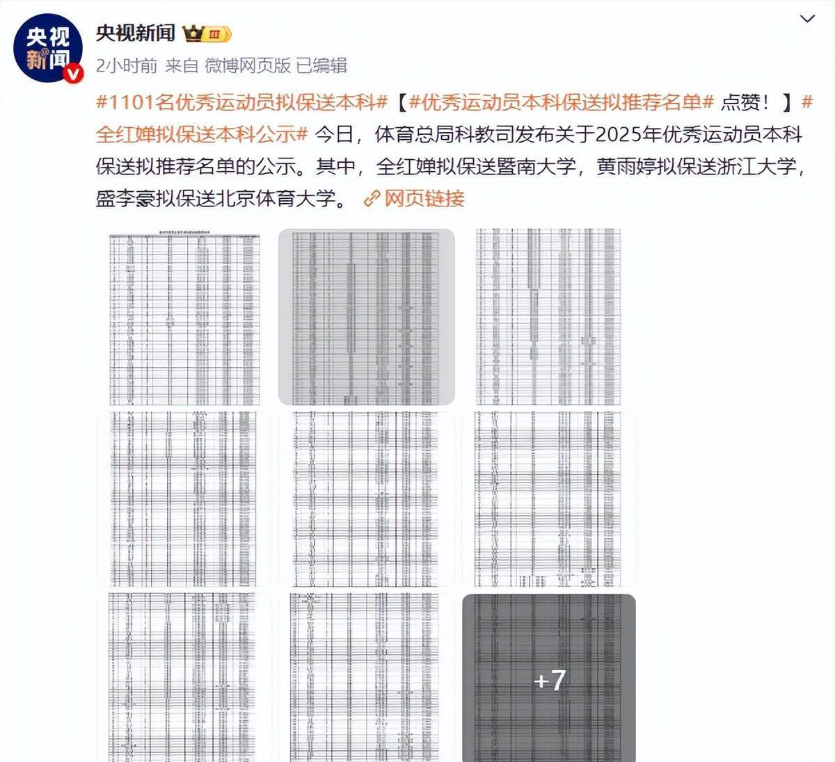 全红婵保送暨南大学引争议蝉宝不如陈芋汐？专家解析背后逻辑中欧体育下载(图3)