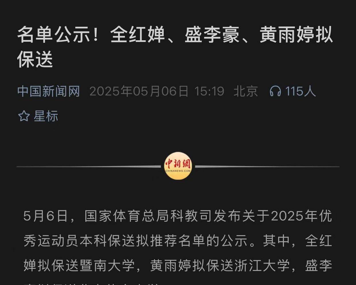 全红婵保送暨南大学引争议蝉宝不如陈芋汐？专家解析背后逻辑中欧体育下载(图2)